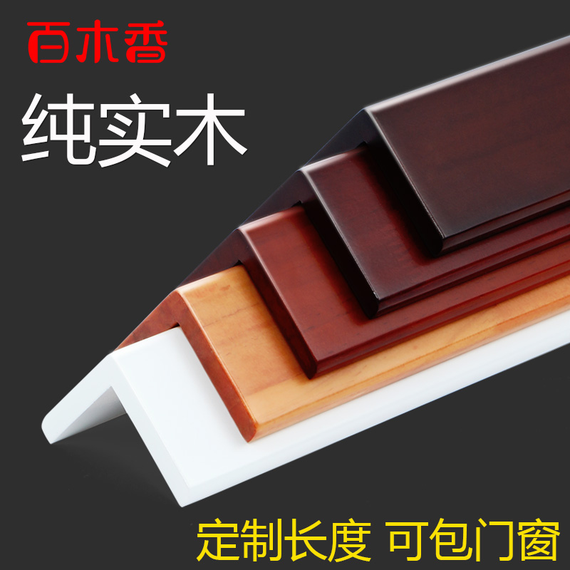 纯实木护角条护墙角保护中式装饰客厅阳角线墙壁体包角防撞条