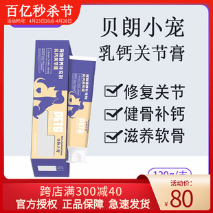 关节膏钙康狗狗关节保护营养膏补钙犬猫防损伤宠物软骨素贝朗小宠
