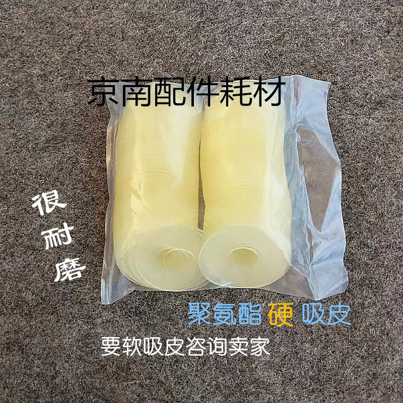 印刷机吸嘴片吸皮聚氨酯耐磨吸片模切机吸嘴皮罗兰小森飞达吸纸片