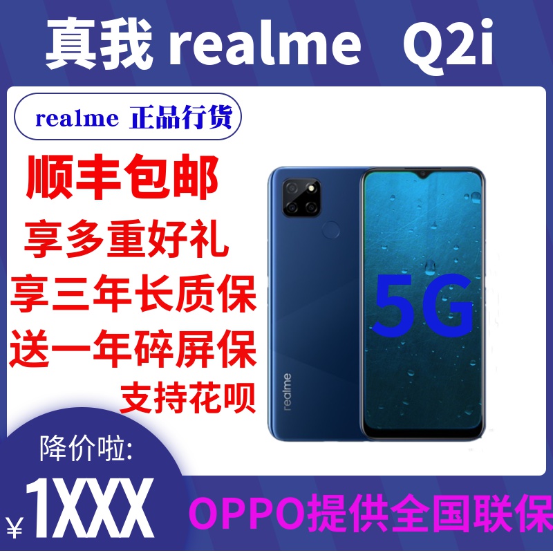 现货速发realme 真我q2i 5g手机 官方正品65w闪充 realmeq2pro q2
