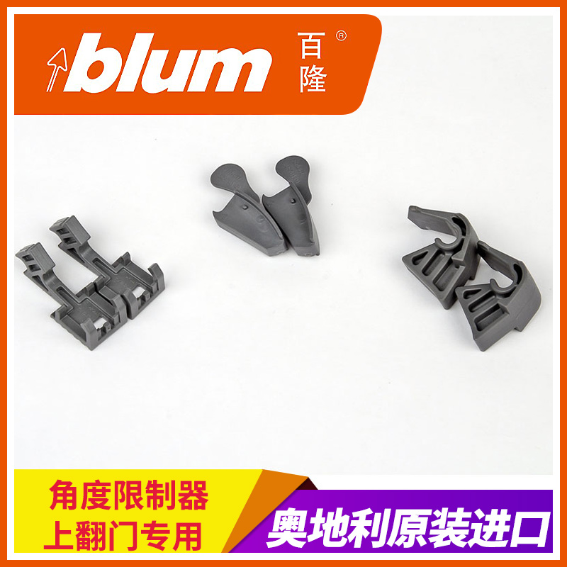 橱柜五金迷你上翻门支撑杆上翻折叠门支撑角度限制器blum进口百隆