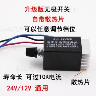 汽车电子调速开关风扇暖风机电机灯泡旋钮无级开关12V24V包邮