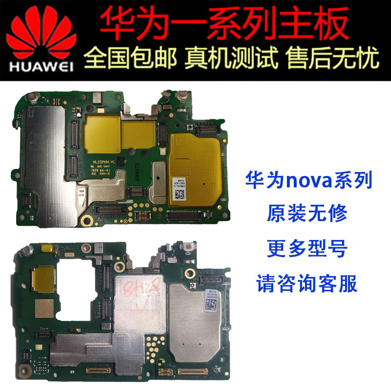华为nova5pro/5i/5ipro nova6/6se nova7se原装nova8拆机主板