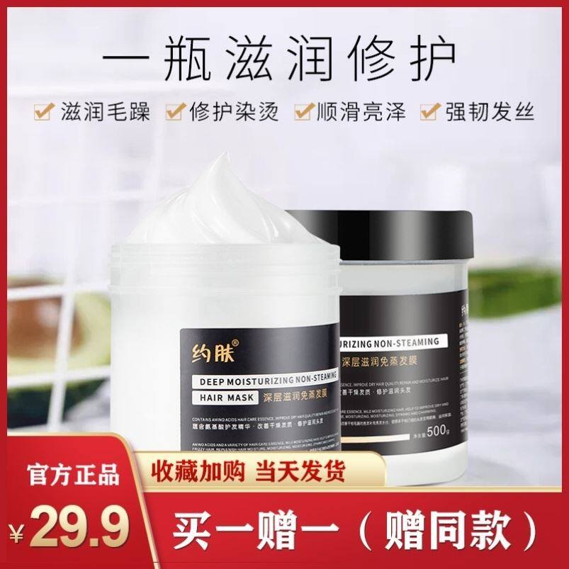 约夫约肤深沉深层滋润官网正品护理免蒸发膜美发店专用