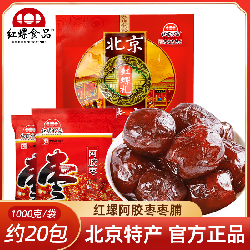 红螺食品无核阿胶枣 蜜枣独立小包装金丝蜜饯红枣子北京特产零食