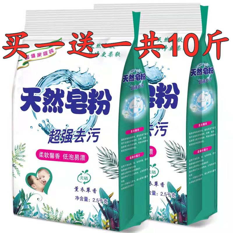 10斤正品天然皂粉家庭特惠大包洗衣粉5KG薰衣草香洗衣服包邮去污