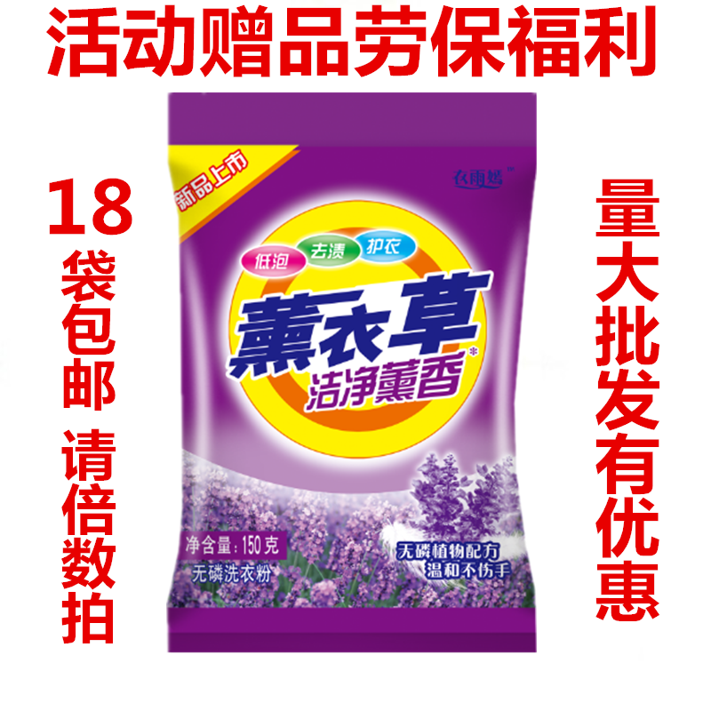 小包薰衣草洗衣粉每袋150克活动促销劳保福利批发赠品宾馆家用