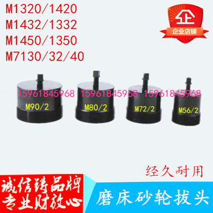 M1420 M1320 M1432 M1332 M7130M712032磨床砂轮拆卸工具顶母拔头