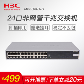 H3C华三MiniS24G-U24口千兆交换机企业级全千兆端口商用办公网络监控摄像头网线交换器集线器