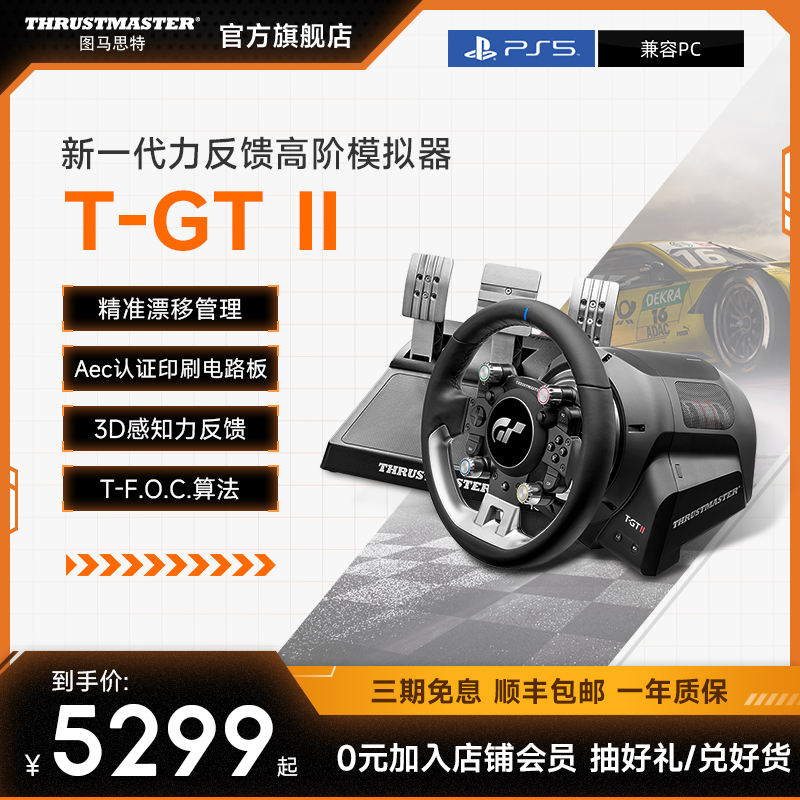 图马思特联合GT7赛车索尼PS5 VR2升级3D视觉新体验方向盘tgtTGT2 力反馈进阶模拟器电脑赛车游戏方向盘支持PC