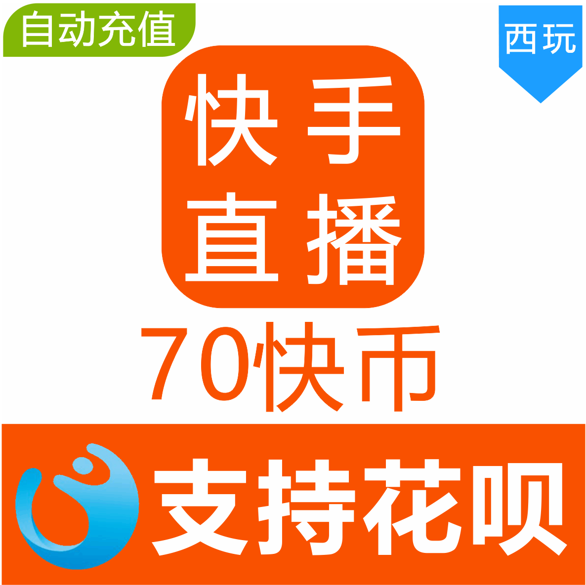 【自动充值】快手币充值70个 快币70个 快手直播70K币快币|ruв категории интернет - игра в карты, Другие игра в карты - от Buy2taobao.com для оказания профессиональной услуги покупки агента Taobao