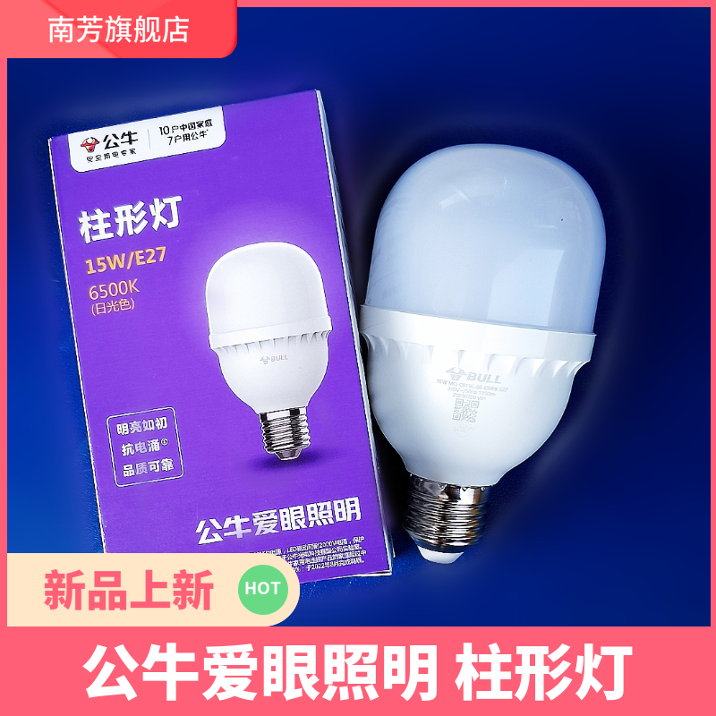 公牛灯泡LED球泡节能灯超亮家用商用led螺口罗口E27白光新款5W