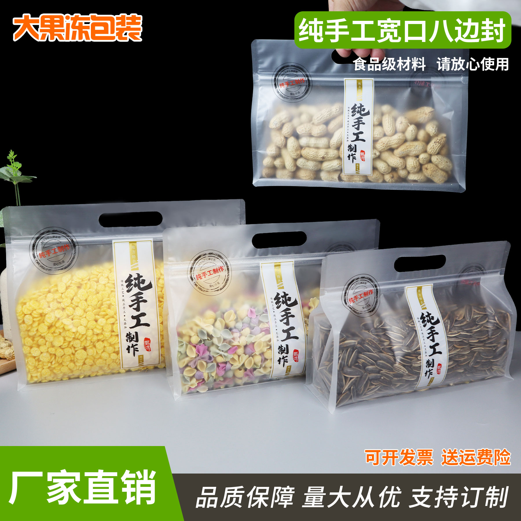 纯手工制作八边封自立袋自封食品袋牛