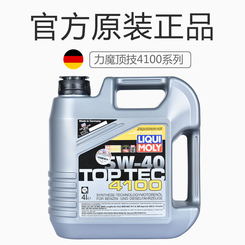 德国力魔顶技LM4100原装进口全合成汽车5W-40 4L长效四季机油