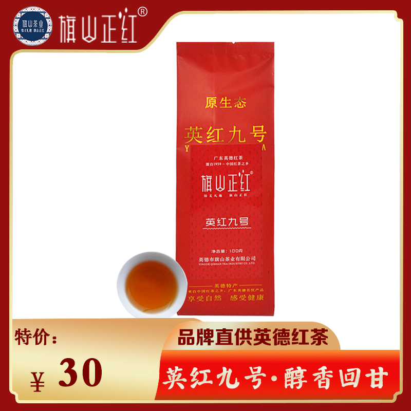 旗山正红茶叶2021新茶英德红茶英红九号专用红茶100g袋装一级茶叶