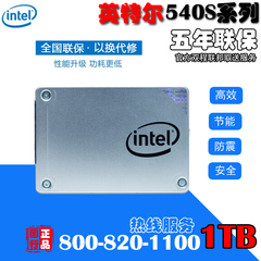 Intel/英特尔 540S系列 1T 1TB SSD固态硬盘 SATA3 2.5英寸 非960