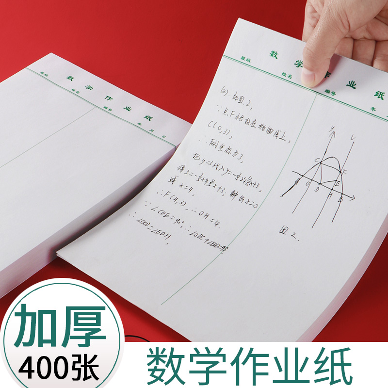 数学作业本加厚护眼纸张中小学生空白草稿纸验算练习本16k大号大学