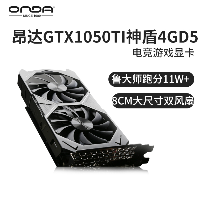 【全新】昂达GTX1050Ti典范4GD5神盾电脑游戏独立显卡台式机高清