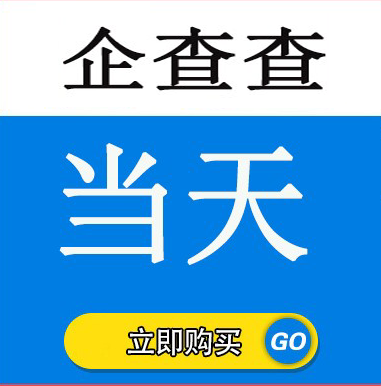 企查查会员一年-特价促销-优惠券领取-价格|多少钱