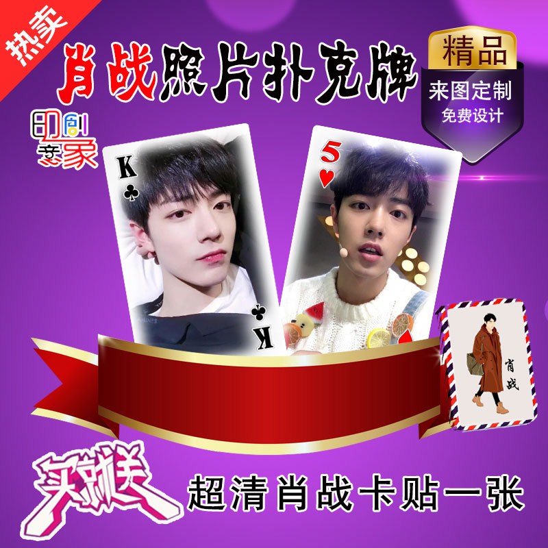陈情令扑克牌官方商城无羁周边官方肖战王一博明星周边扑克牌|ruв категории плесень играть/Аниме/вокруг/cos/настольные игры, шахматы/настольные игры, покер - от Buy2taobao.com для оказания профессиональной услуги покупки агента Taobao