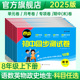 金太阳教育 2025版卷霸语文数学英语物理生物道德与法治历史地理同步测试卷初中八年级上下册初二8上学期练习期末冲刺卷专项训练