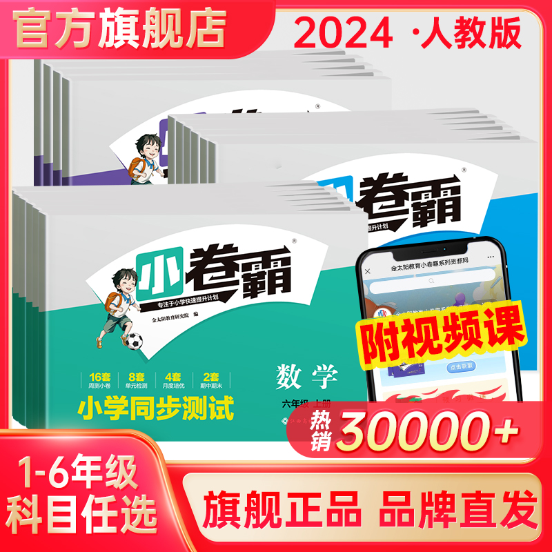 2024小卷霸小学生一二三四五六年