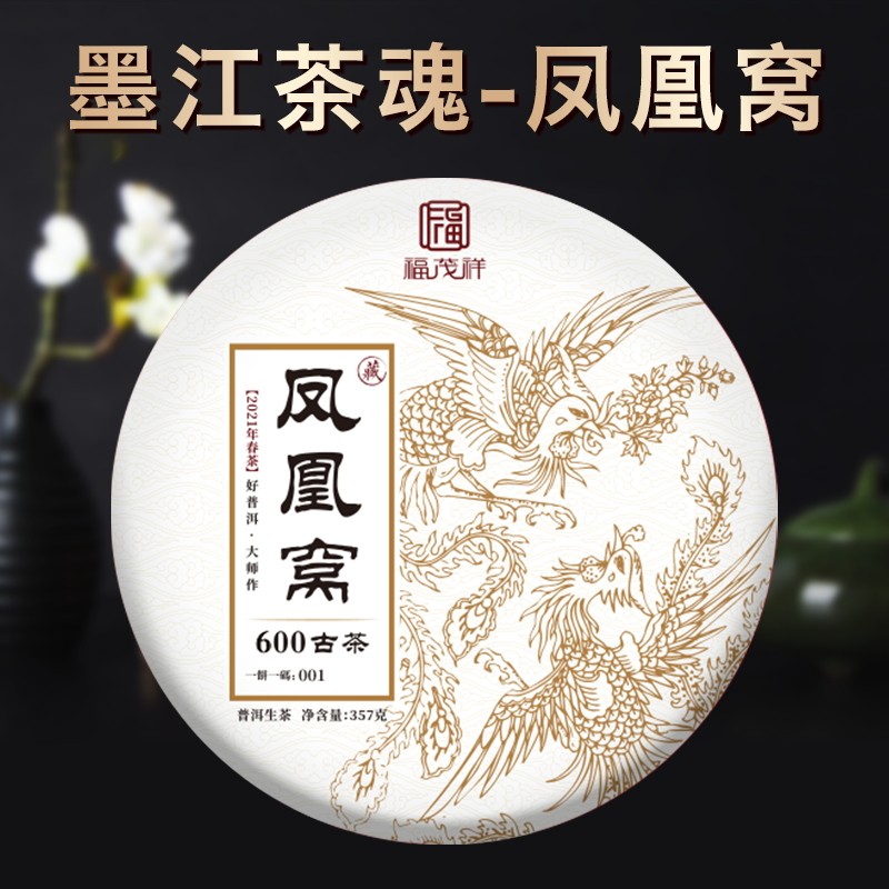 2021凤凰窝普洱生茶云南普洱茶区600古普洱茶饼357g-mc母婴网
