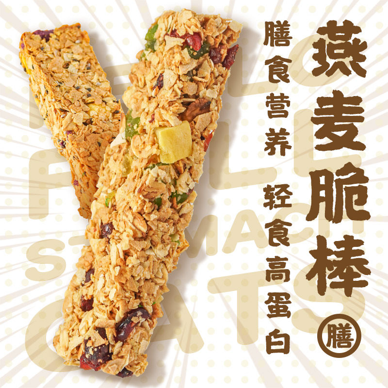 燕麦棒无糖低脂