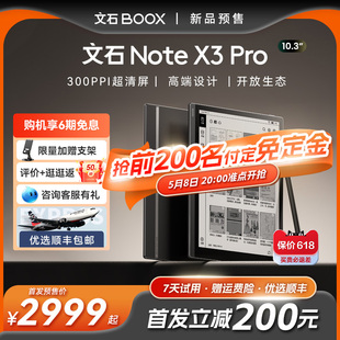 【尾款抢前50名打折】文石BOOX NoteX3 Pro高性能读写本 NoteX3手写电纸本AI墨水屏电子书阅读器平板