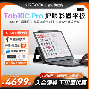 【保价618领券再减300】文石BOOX Tab10CPro护眼彩墨平板快刷电纸书阅读器 墨水屏阅览器电子书笔记本办公本