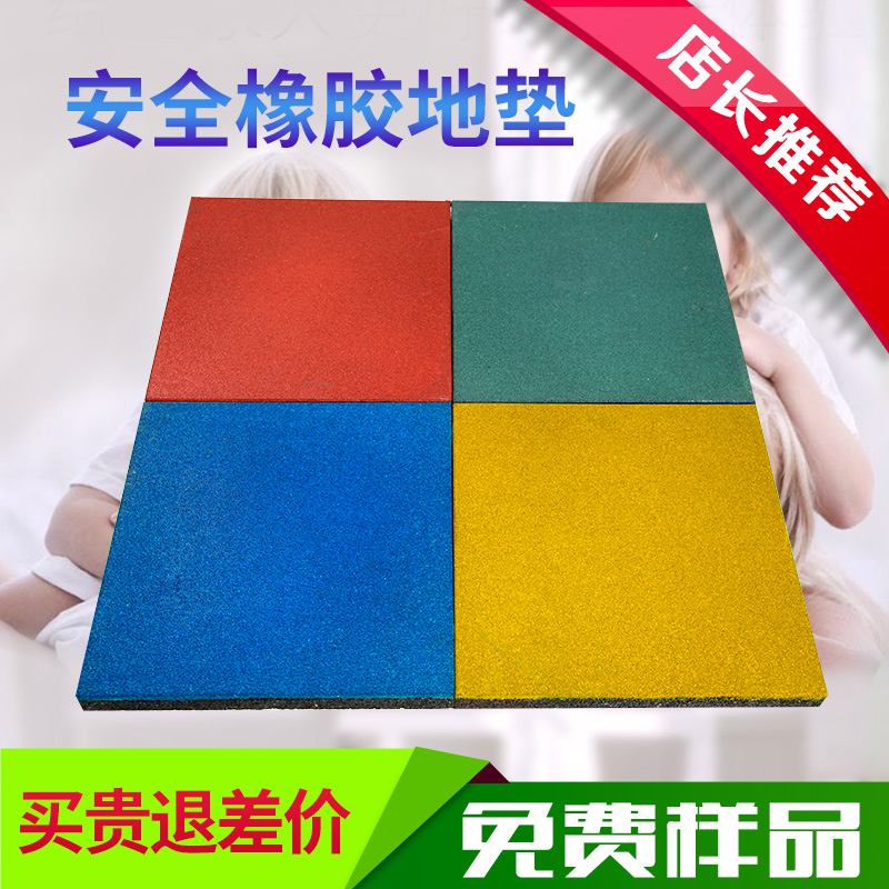 幼儿园拼接塑胶橡胶地垫学校跑道铺垫室内室外健身房户外运动地板在类目 运动/瑜伽/健身/球迷用品, 游乐场/体育场馆设施, 塑胶/运动地板中 - 来自Buy2taobao.com提供专业的淘宝代购服务