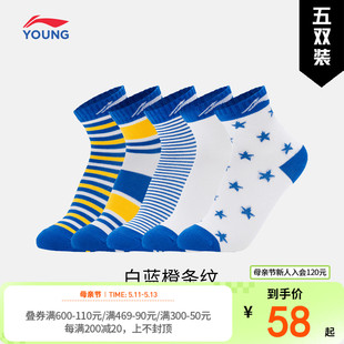 【5双装】李宁儿童运动短袜2024新款春秋款男童女童中大童儿童袜