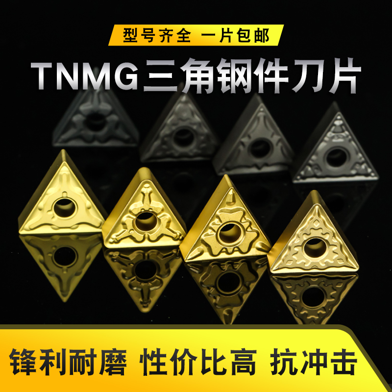 数控刀片车床刀具TNMG160404/08三角形双面外圆内孔钢件淬火锻打