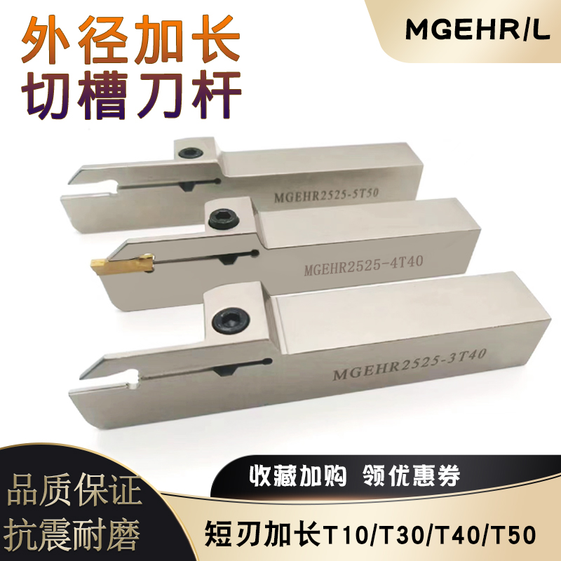 弹簧钢数控切断切槽刀杆加深加长车床外径割槽刀MGEHR2020-3T40