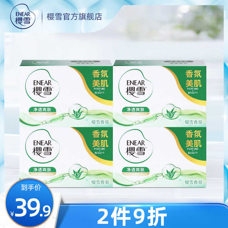 樱雪香皂 官方正品银杏保湿香皂清爽洁净 净透爽肤100g