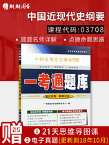 朗朗图书 赠试听视频课件 03708 中国近现代史纲要 一考通题库 配套2020自考推荐教材 课后练习答案同步练习中国近代史纲要 3708