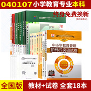 [Revised version for free] Self-examination 040107 elementary education undergraduate textbook + self-examination pass test paper full set of 19 2022 self-study examination college promotion undergraduate college set of adult self-examination English two Marx