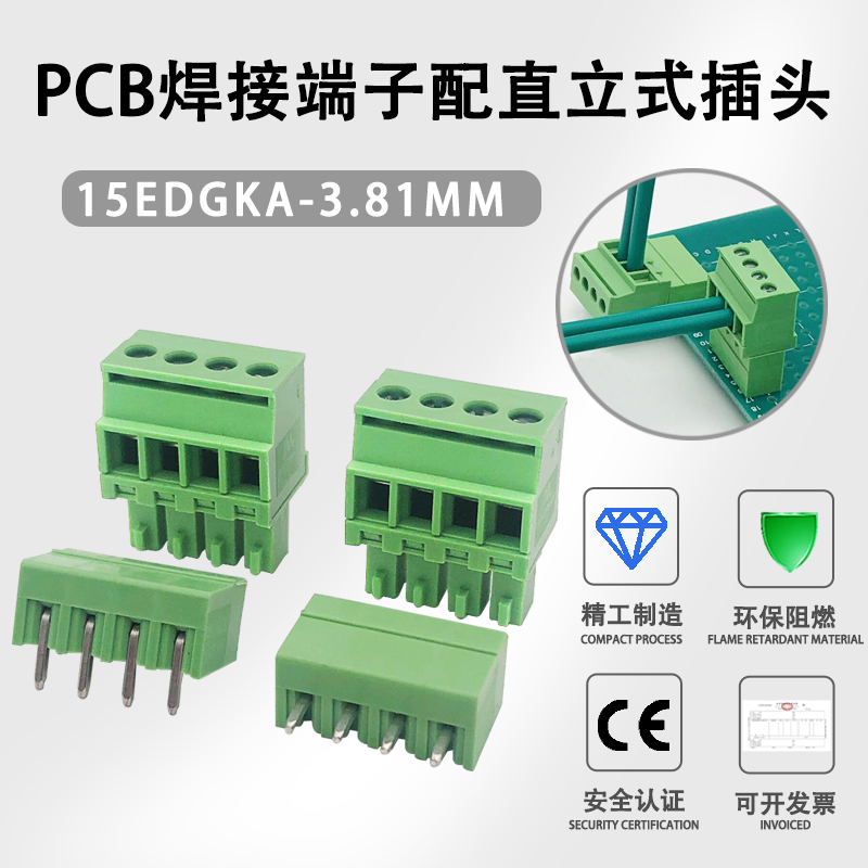 15EDGKA-3.81mm直立侧出线插拔式接线端子PCB直弯针整套15EDGV/R