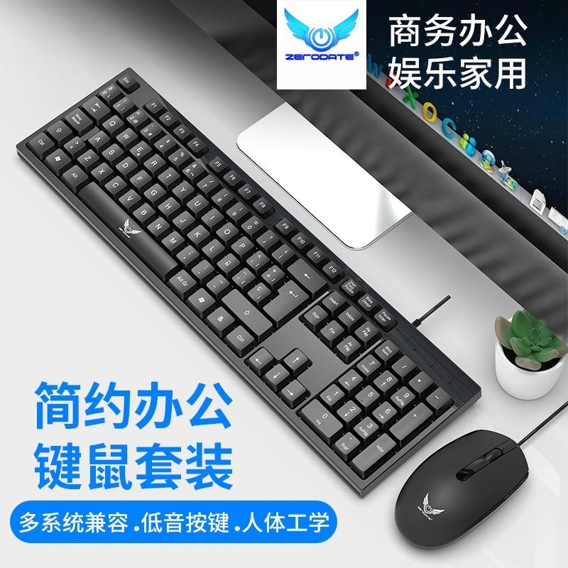 有线键鼠套装家用办公商用台式机笔记本电脑USB键盘鼠标防溅洒