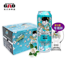 整箱装高大师精酿啤酒茉莉花茶拉格啤酒小麦白啤鲜活版500ml*12罐