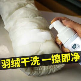 心居客羽绒服消毒清洁剂免水洗家用衣物杀菌去污渍泡沫型干洗神器
