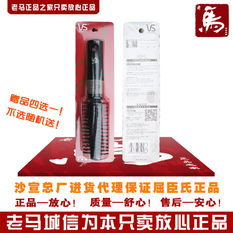 沙宣VSB81008BCN迷你梳小圆卷发梳子滚吹卷梳梨花头梳 正品便携在类目 家庭/个人清洁工具, 个人洗护清洁用具, 梳子/便携用镜, 梳子/化妆梳/按摩梳中 - 来自Buy2taobao.com提供专业的淘宝代购服务