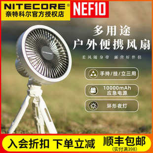 NITECORE奈特科尔 NEF10户外便携风扇照明露营帐篷灯USB充电吊扇