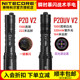 Nitecore 奈特科尔 P20 v2/P20uv v2 充电远射战术手电强光手电筒