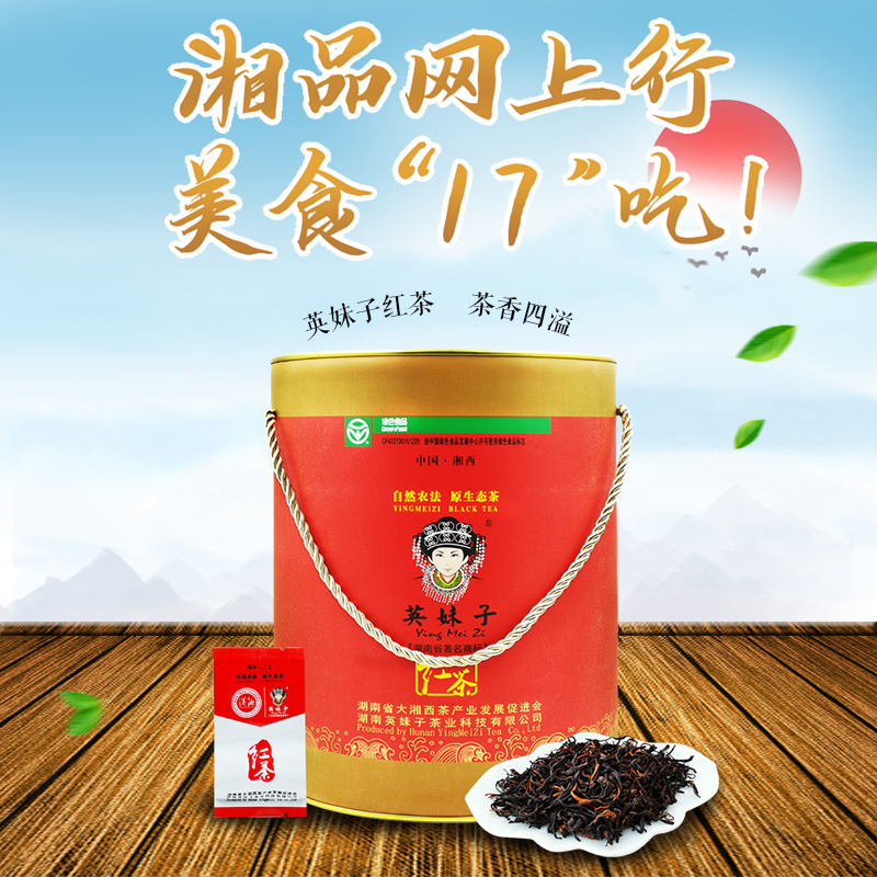 英妹子红茶叶湘西古丈春茶新小包礼盒装湖南产特级耐泡浓香型500g