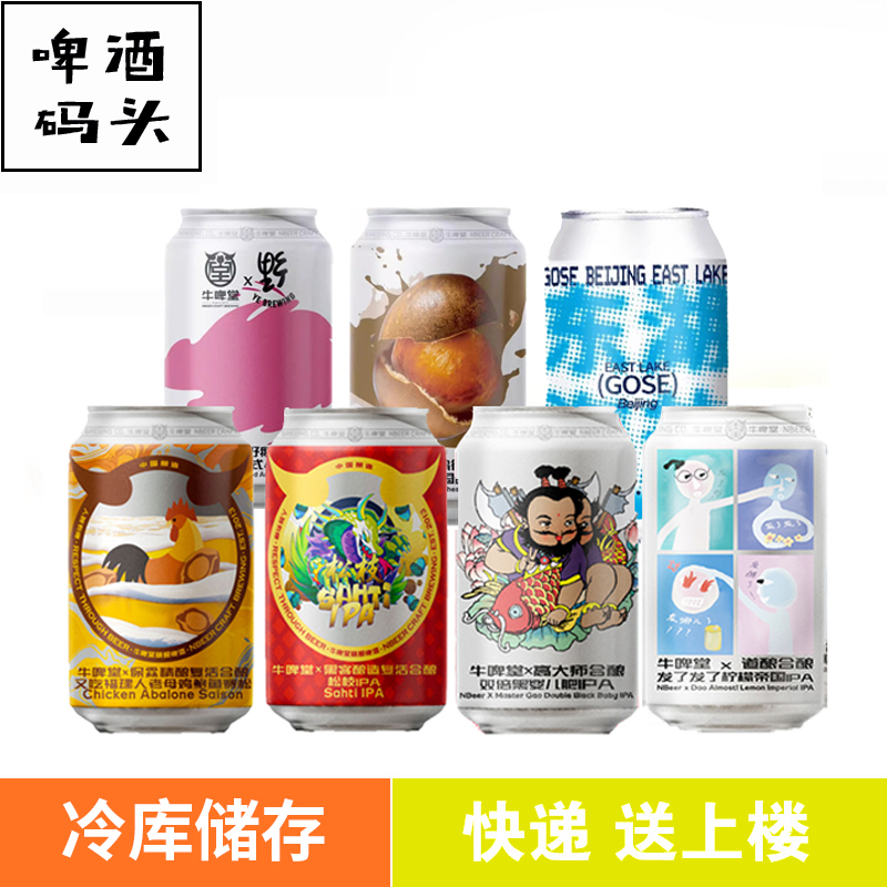 牛啤堂NBeer 十周年10周年随十发生老友合酿系列啤酒330ml