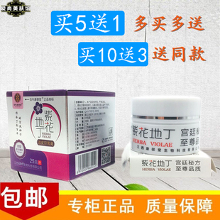紫花地丁透皮抑菌膏特价 紫花地丁透皮抑菌膏怎么样 淘宝网紫花地丁透皮抑菌膏优惠券 大码说女装
