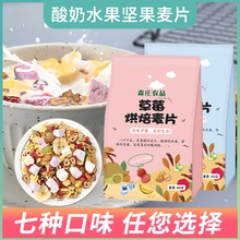 麦片早餐即食酸奶果粒燕麦水果坚果燕麦片冲饮速食懒人代餐食品