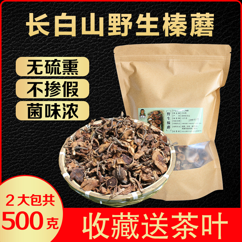 新货东北野生榛蘑蘑菇干货500g农