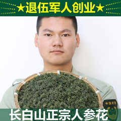 长白山东北新鲜人参花茶花蕾100g特级6年干品正品新货买1送1特价